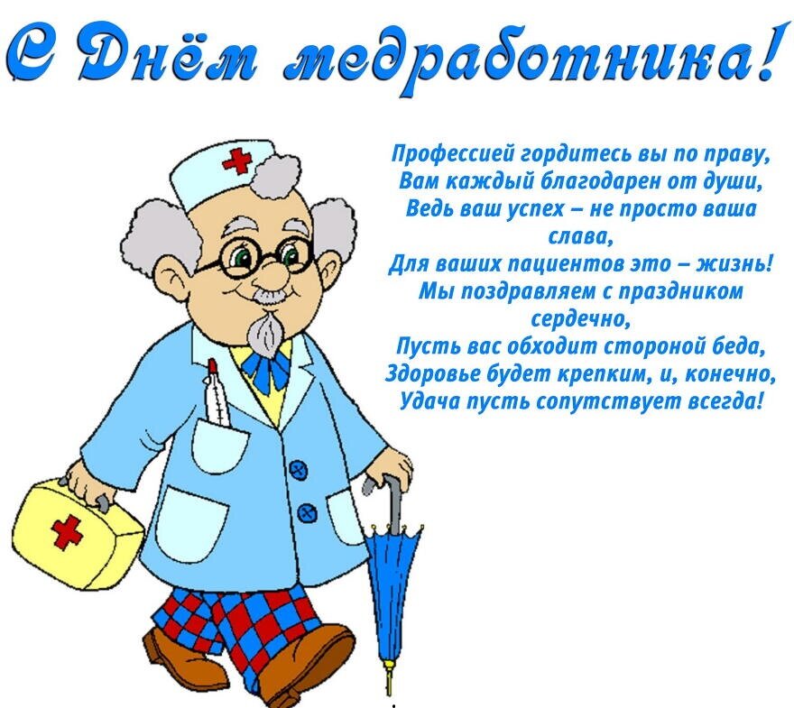 мед работник 2020